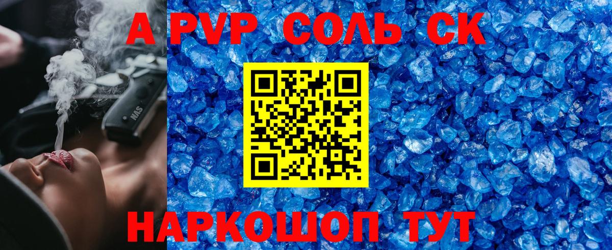 наркотики  Вход с VPN  APVP СК  Alpha PVP СК  Богородицк  Alpha PVP Crystall 