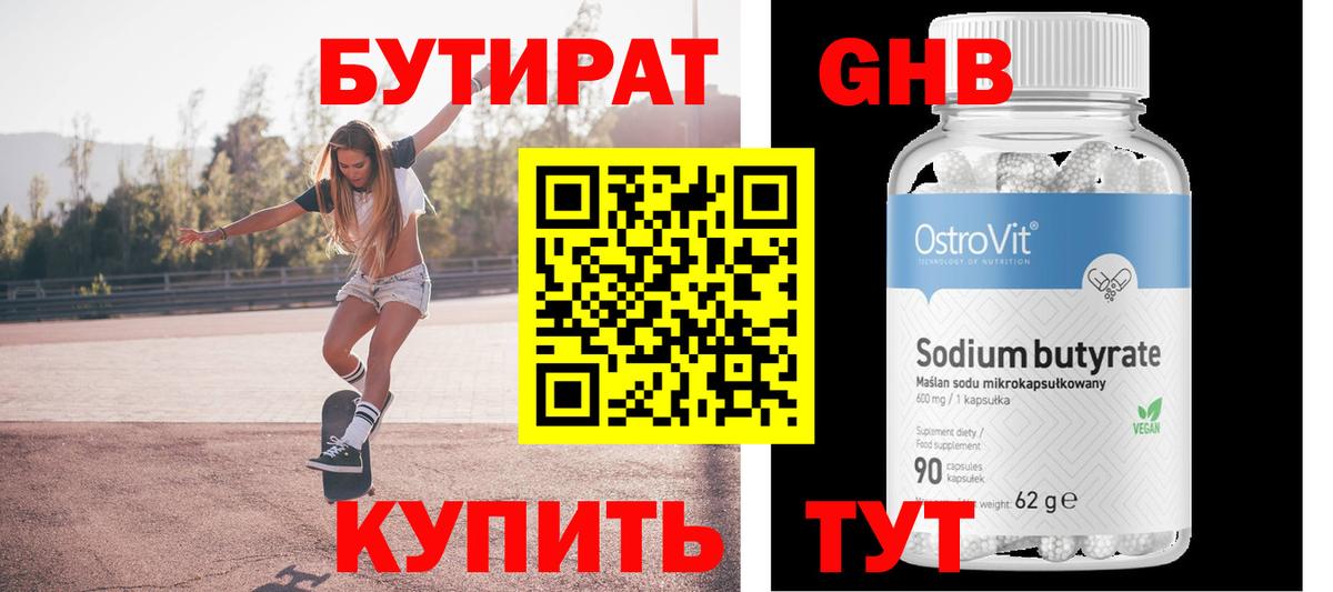 Бутират BDO Богородицк