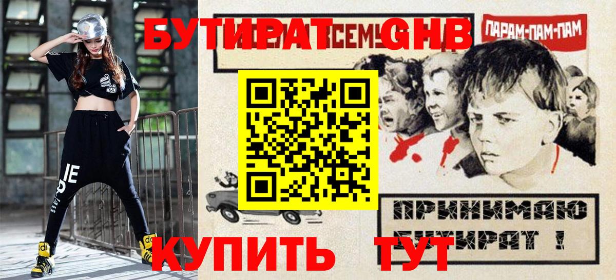 Богородицк  Бутират GHB  Вход с VPN 