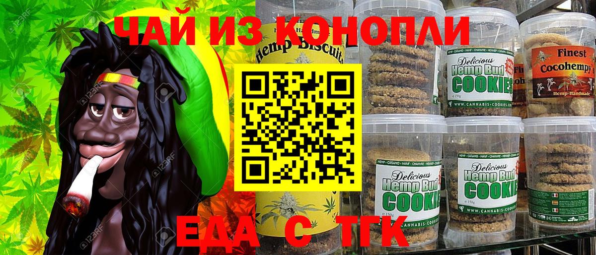 Еда ТГК конопля  Вход с VPN  Богородицк 