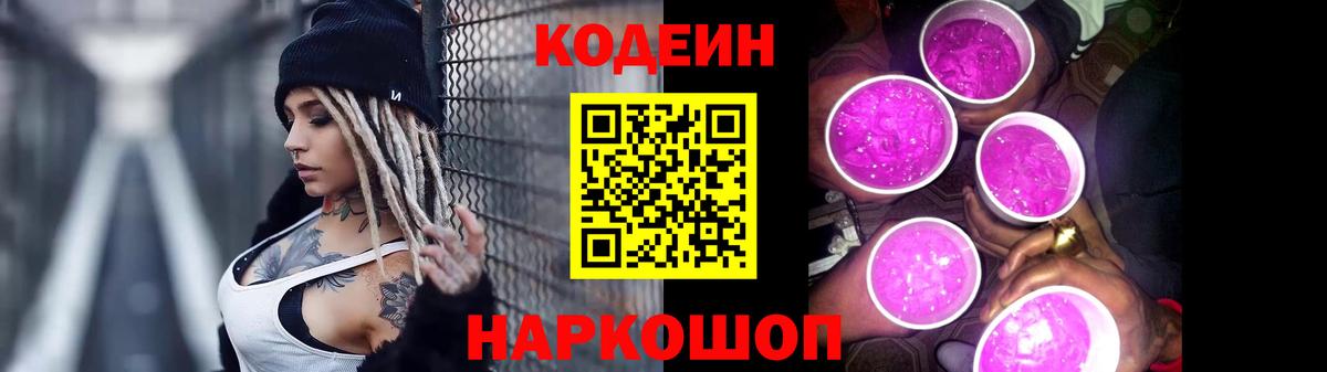 Codein Purple Drank  Вход с VPN  Богородицк 