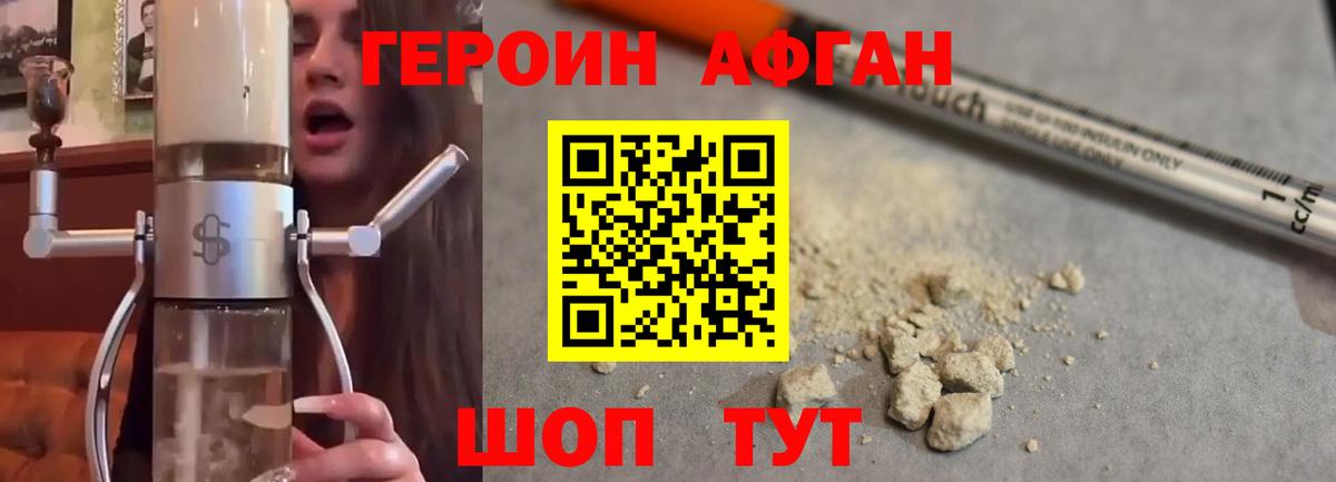 Героин Heroin Богородицк