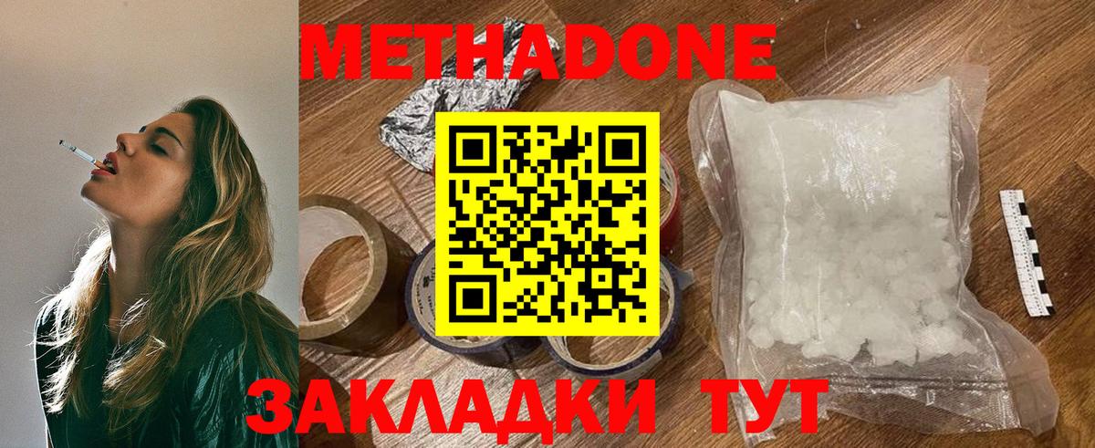 МЕТАДОН белоснежный Богородицк
