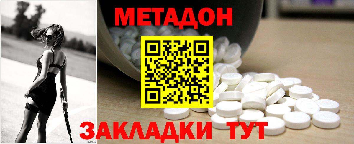 Метадон methadone  МЕТАДОН VHQ  Вход с VPN  Богородицк 