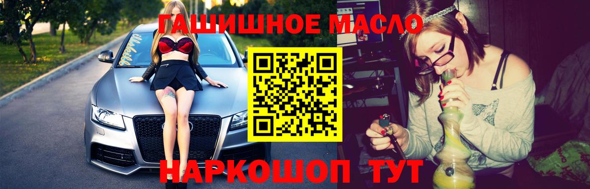 ТГК гашишное масло Богородицк